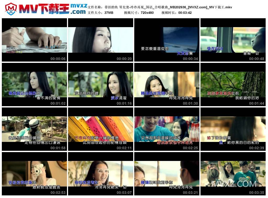 带泪的鱼 琴允寞-冷冷再见_国语_合唱歌曲_MB202936